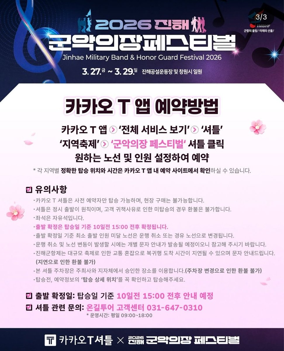 카카오셔틀도 운행 한다니까 참고 하세용