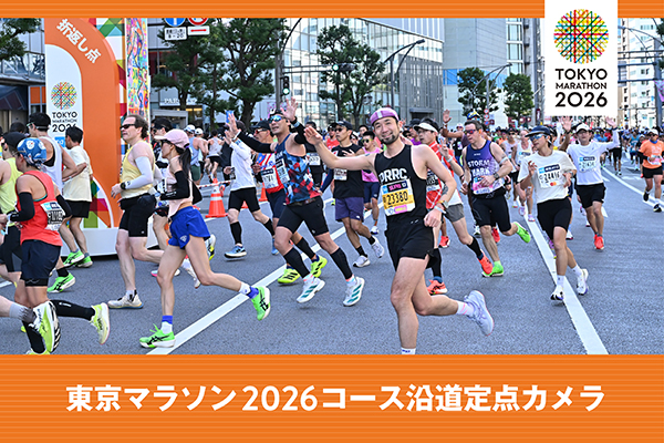 tokyo42195_org's tweet photo. #東京マラソン 2026
コース沿道定点カメラ映像公開中🎥

スタートから5kmごとの通過地点に設置されたカメラが、大会の熱気や沿道の声援とともに、皆さまの力走を記録しています👀
ご自身の走行シーンを、思い出としてぜひお楽しみください！🙌

撮影箇所：スタート／5km／10km／15km／20km／25km／30km／35km／40km

https://t.co/nPJrulsWOi