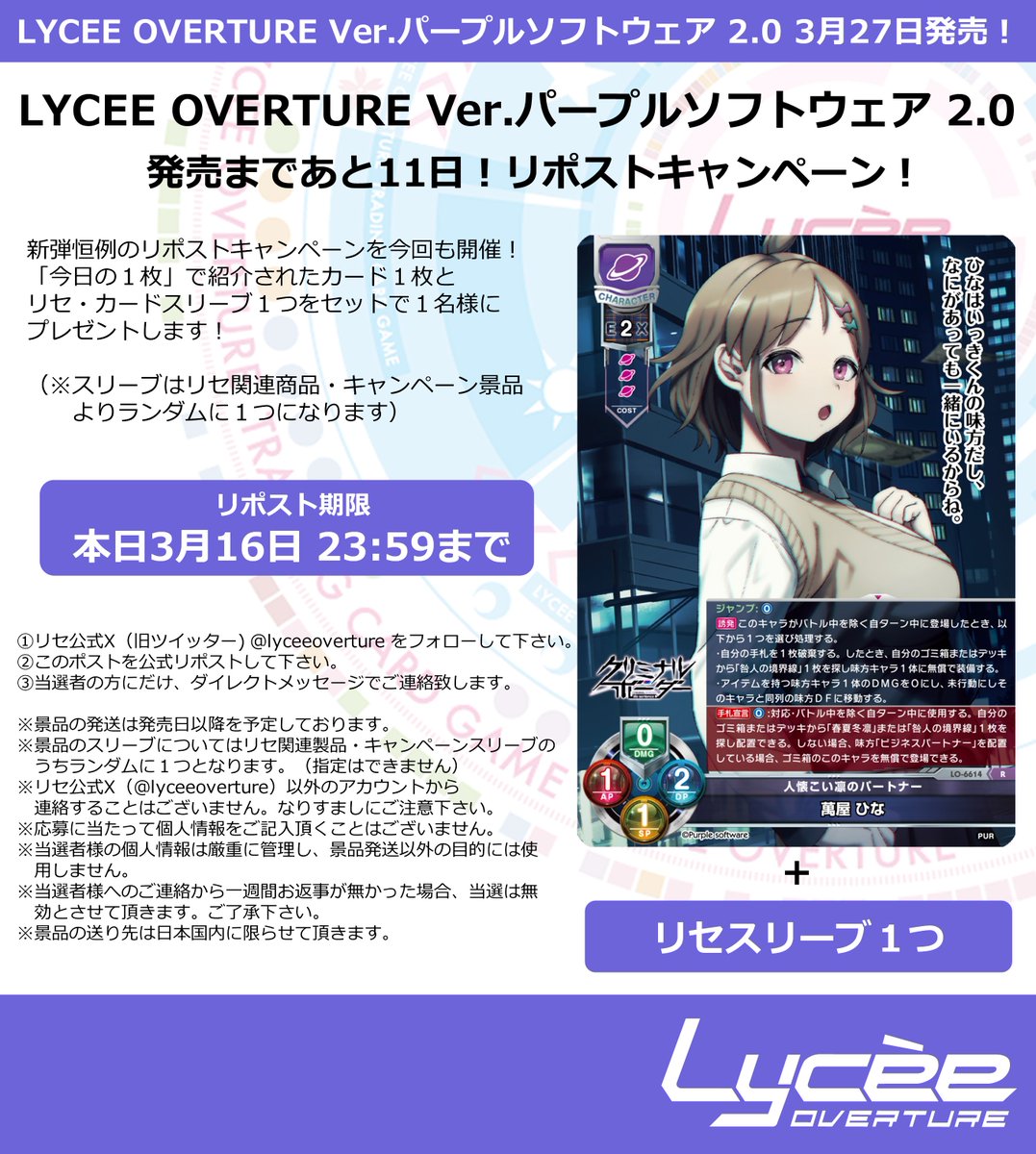 LyceeOverture公式 tweet media