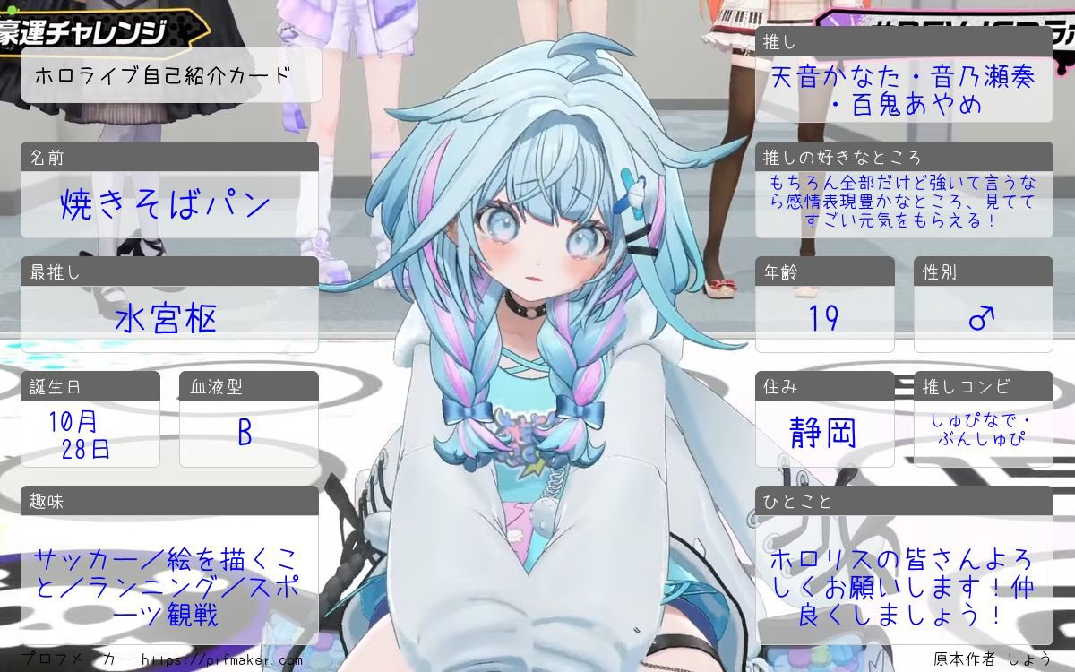 ホロライブ自己紹介カード 作ってみました！よろしくお願いします
