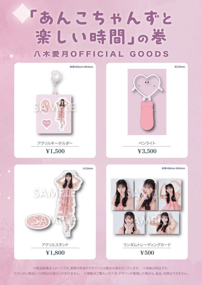 アクスタとハートちゃんペンライトは申し込みした😊