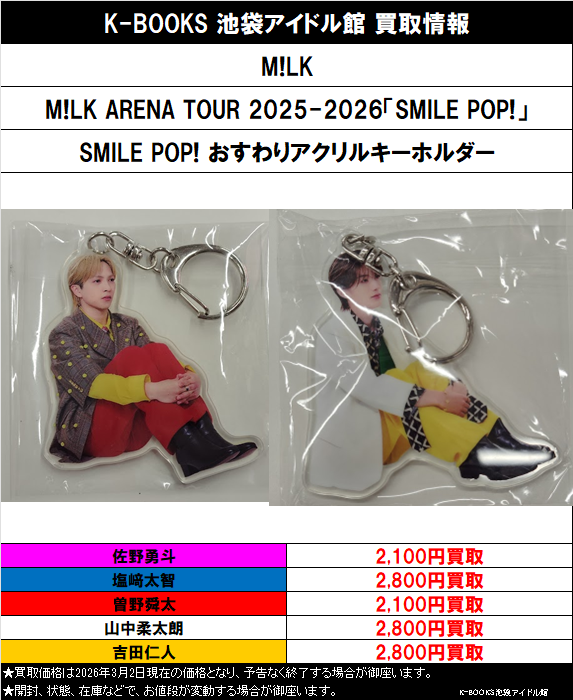 買取情報】 M!LK M!LK ARENA TOUR 2025-2026「SMILE POP!」 SMILE POP