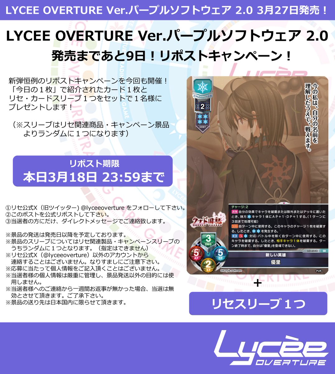 LyceeOverture公式 tweet media