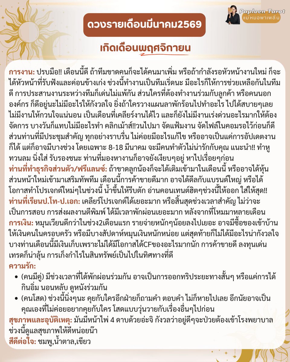 Paploen Tarot tweet media