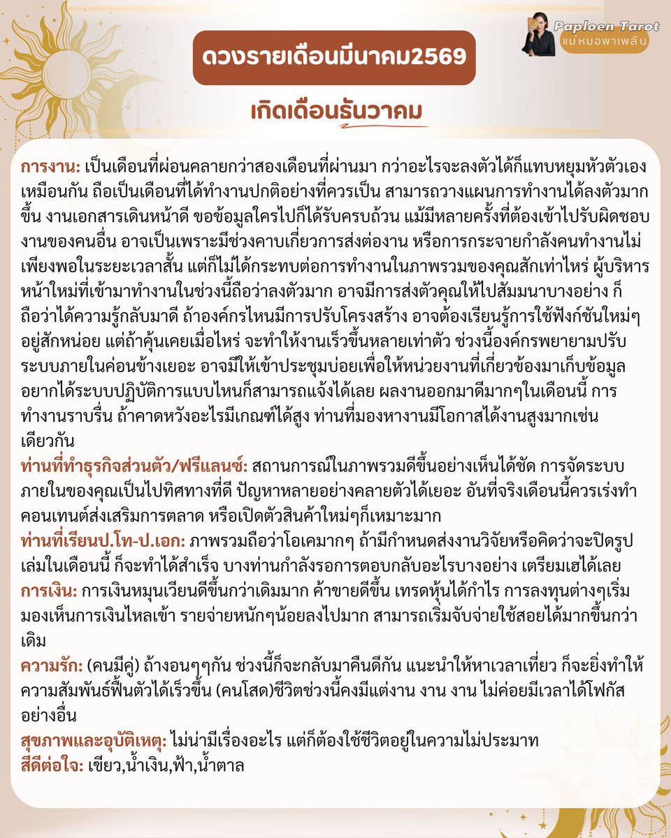 Paploen Tarot tweet media