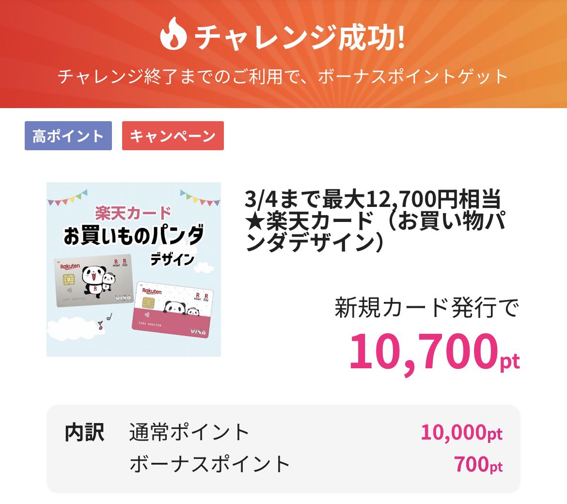 roku@ポイ活×お得情報を紹介中🎉 (@roku6po) / Posts / X