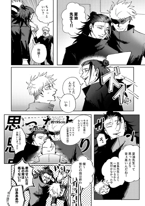 相対的な身長 ※五夏+悠 