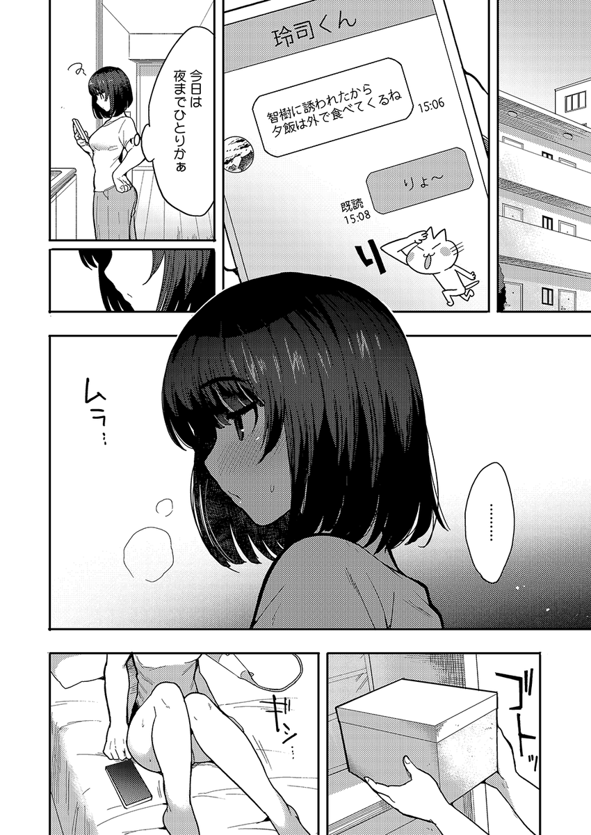 やさしいだけじゃ、たりなくて(さんじろ)｜無料エロ漫画試し読み