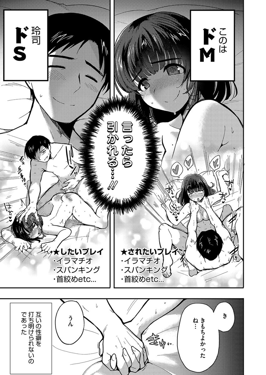 やさしいだけじゃ、たりなくて(さんじろ)｜無料エロ漫画試し読み