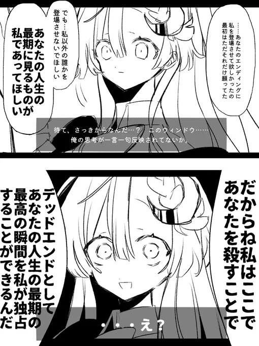もう〝デッドエンド〟じゃなきゃ、あなたを独占できない! 
