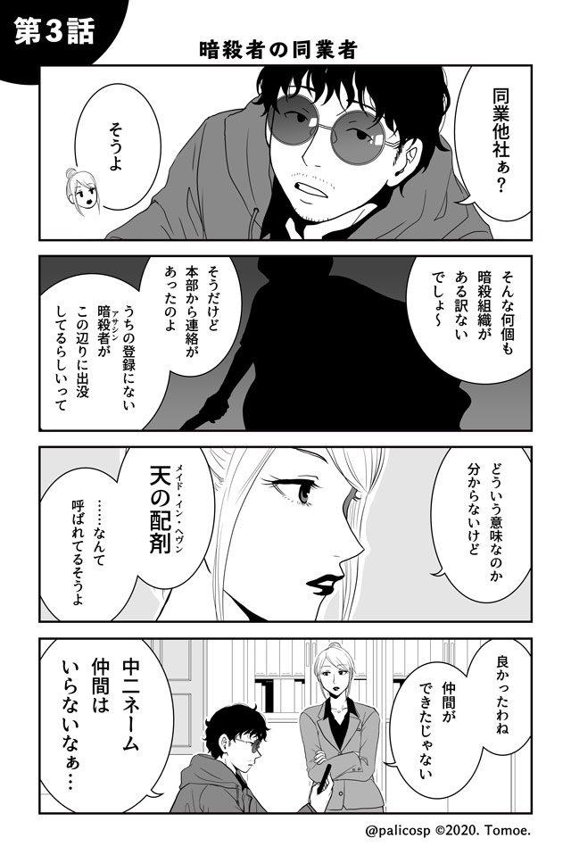 伊藤 巴｜パパアサ連載中 tweet media