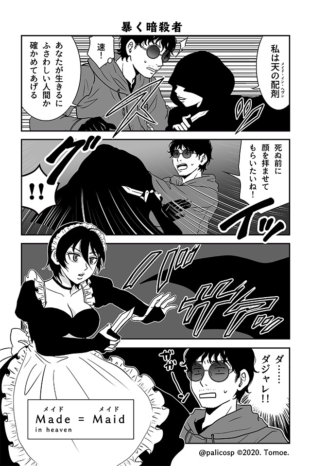 伊藤 巴｜パパアサ連載中 tweet media