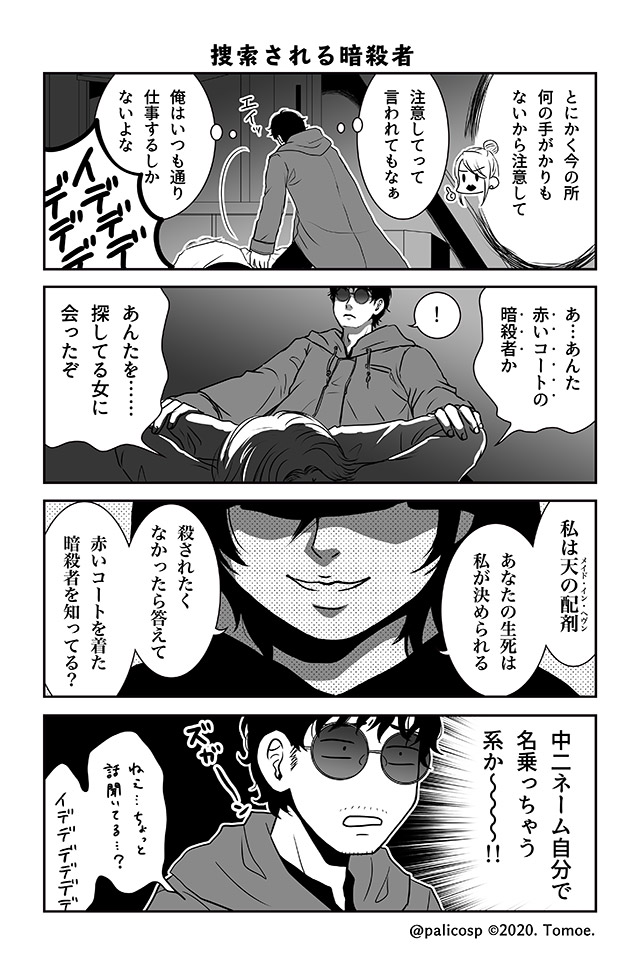 伊藤 巴｜パパアサ連載中 tweet media