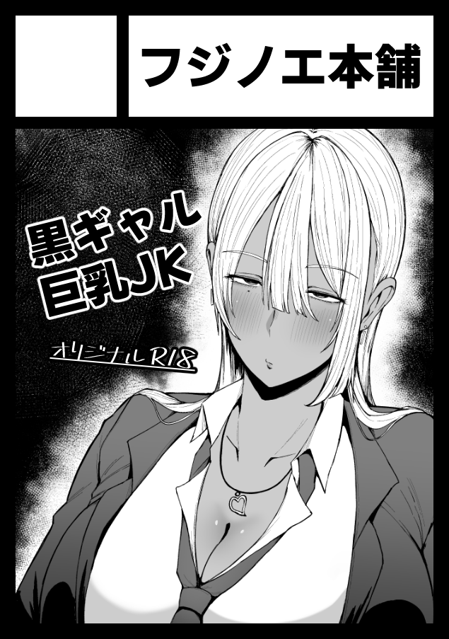 夏コミ申し込みました!
黒ギャル予定です!🔞 