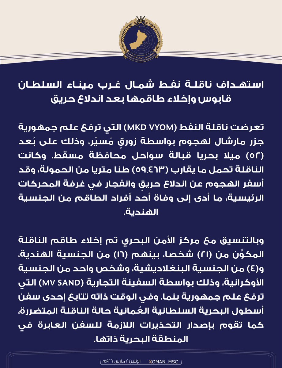 مركز الأمن البحري| MARITIME SECURITY CENTRE tweet media