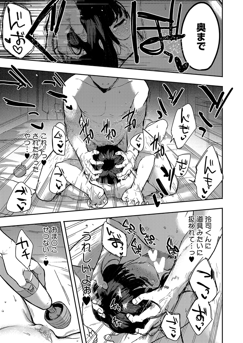 やさしいだけじゃ、たりなくて(さんじろ)｜無料エロ漫画試し読み