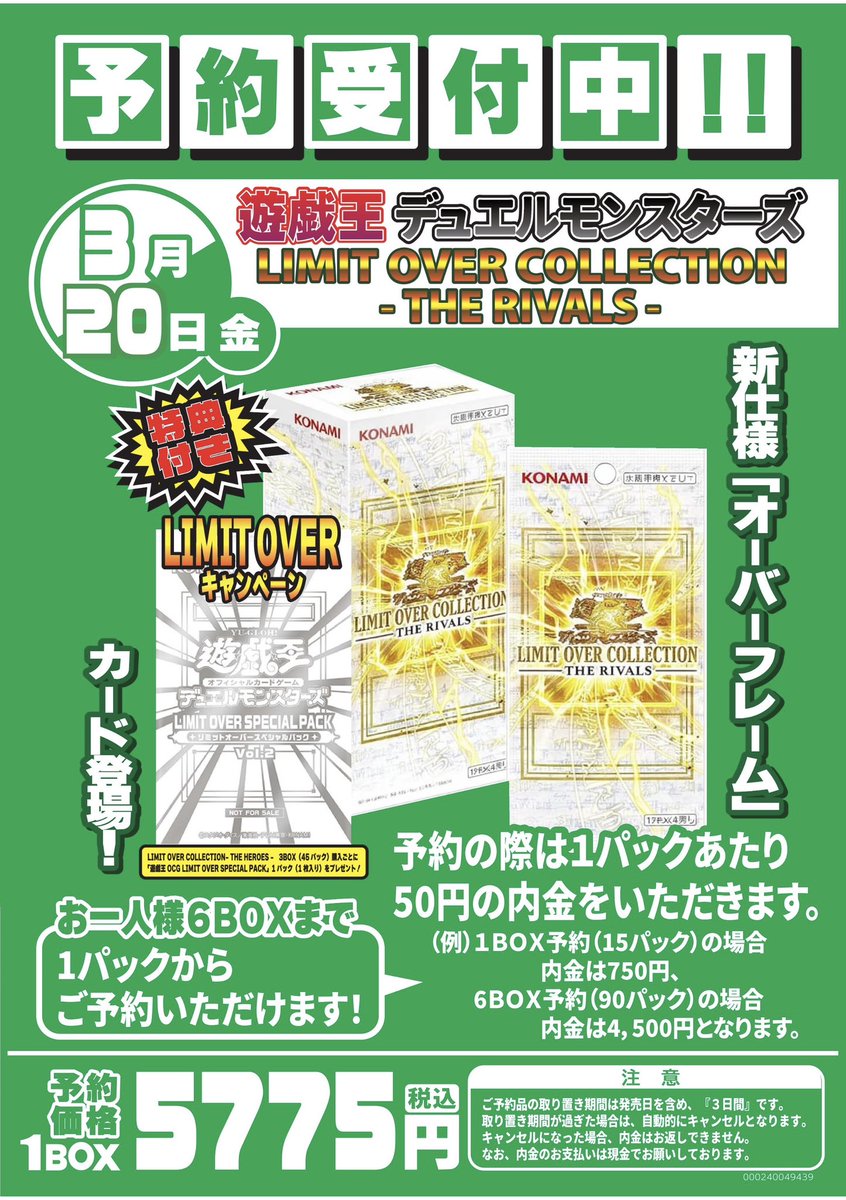 🌟🌟遊戯王🌟🌟 LIMIT OVER COLLECTION -THE RIVALS- こちらの商品予約