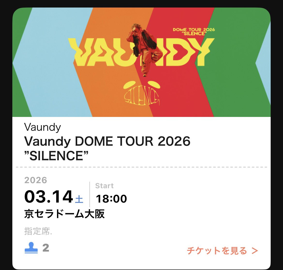 Vaundy京セラドーム公演、電子チケット到着でファン興奮高まる