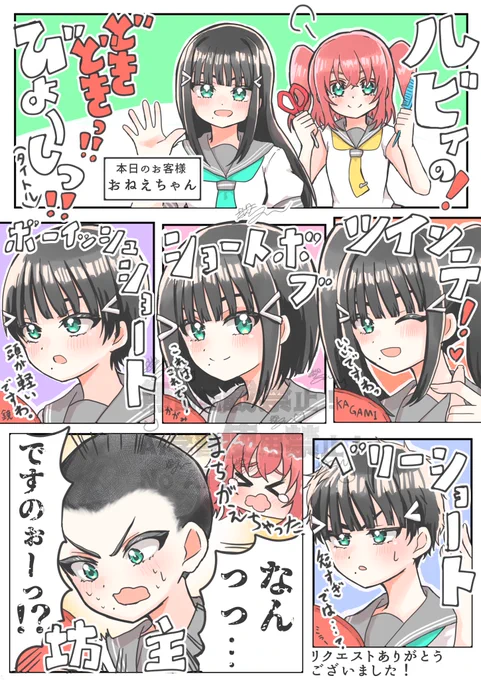 ルビィのどきどきびよーしつ!(タイトル)
(skeb依頼作品です) 