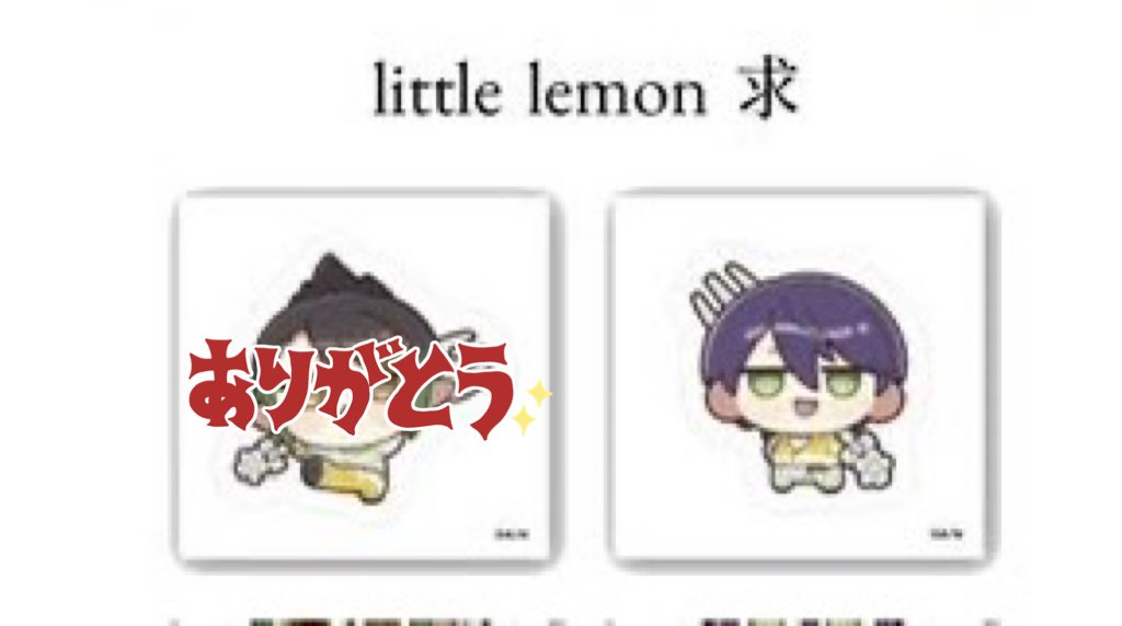 risuobo1's tweet photo. 【交換】にじさんじ 8th Anniversary 8周年 with cake！ Little Lemon ステッカー 交換

譲:画像1枚目

求:画像2枚目

郵送希望、まとめての方優先です。
検索からでもお気軽にお声掛けください。 https://t.co/MrRNHwGSZE