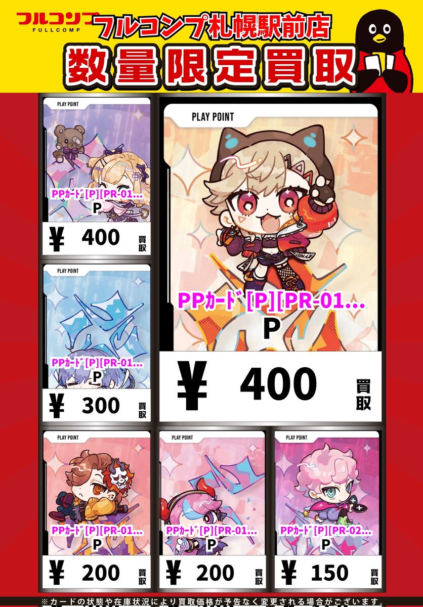 🔥👶🔥Xross Stars買取情報🔥👶🔥 PPｶｰﾄﾞ[P][PR-013] P 400 PPｶｰﾄﾞ[P