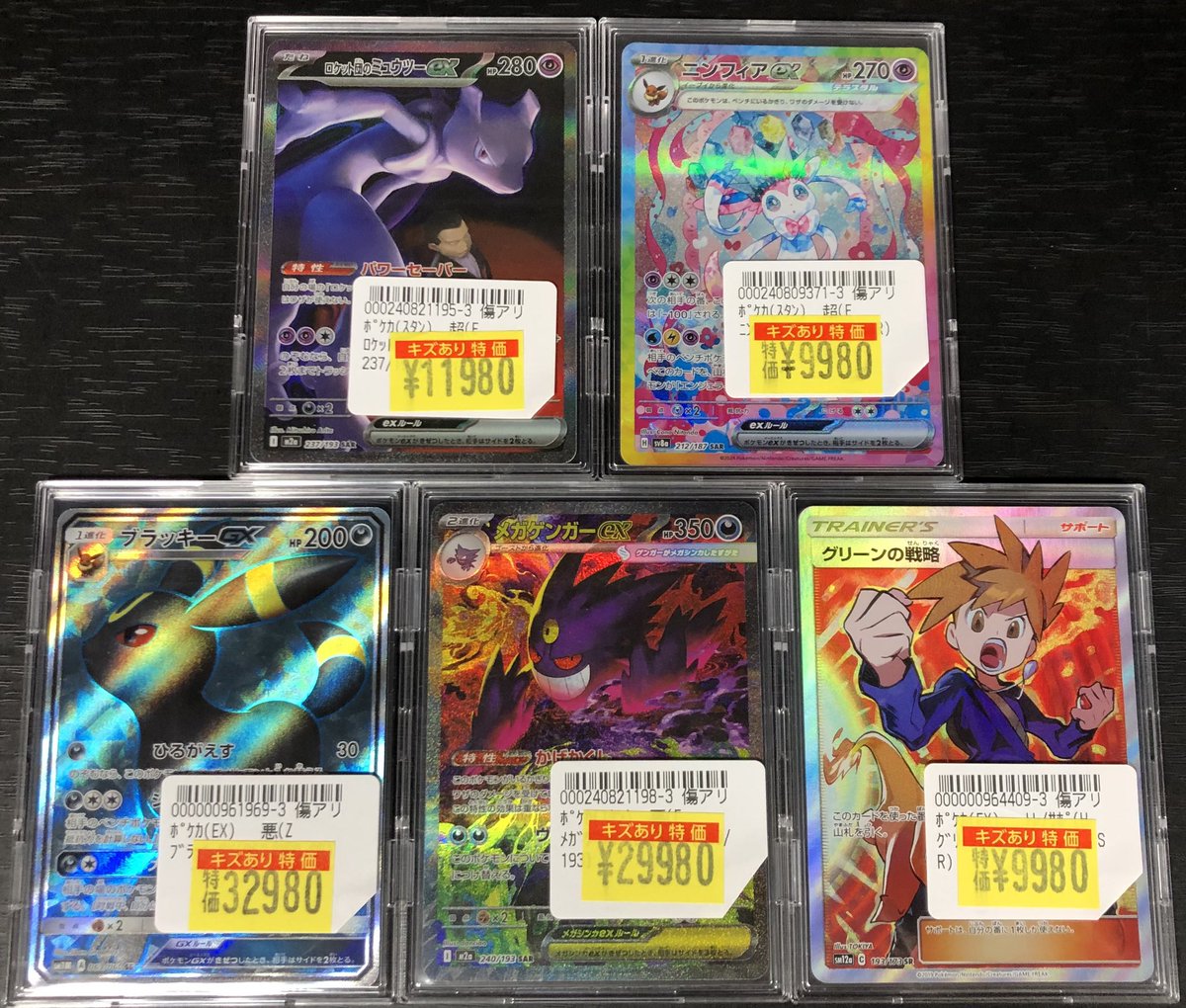 ✨傷アリ特価情報✨】 #ポケカ 傷アリ特価コーナーにカードを追加して