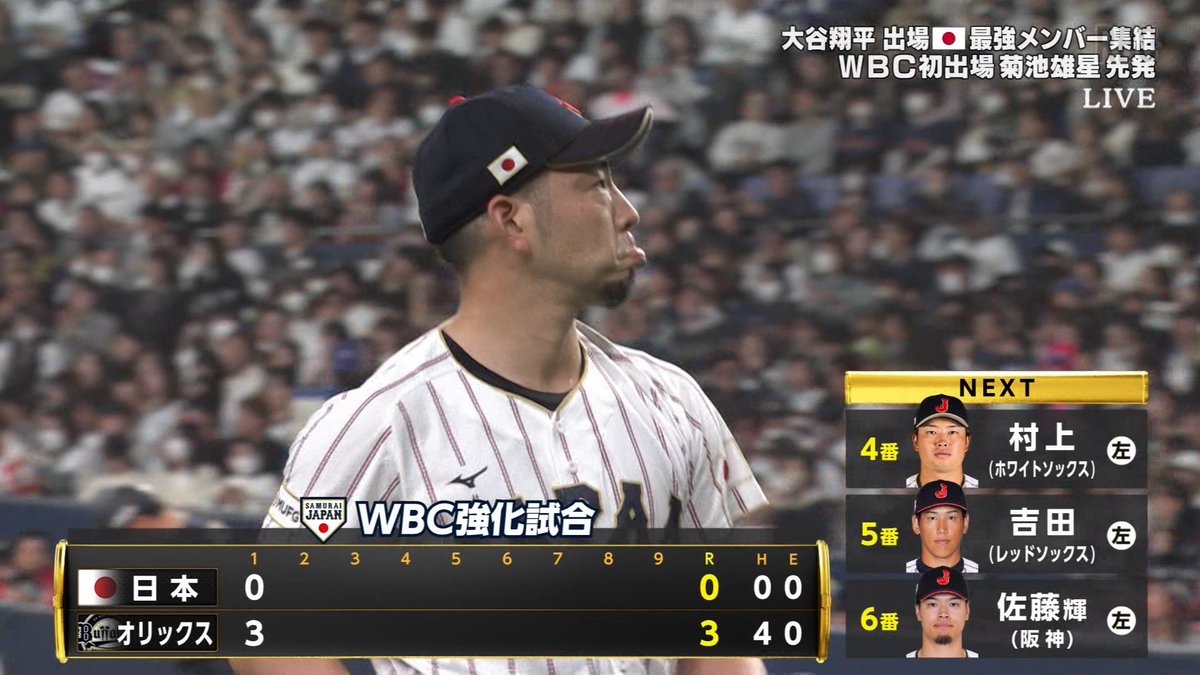 菊池雄星　まさかの3失点