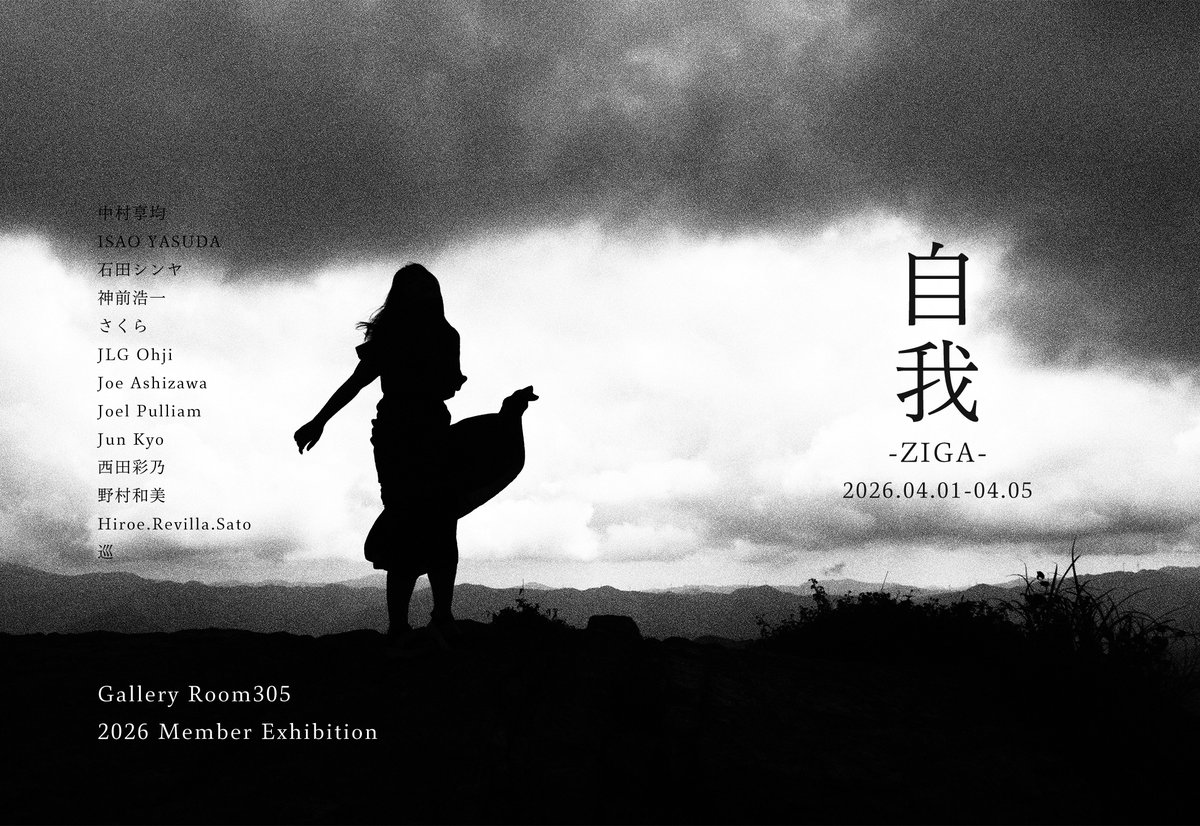 【展示情報】
Gallery Room305
2026 Members Exhibition
『自我』

2025.04.01-04.05
水-土14～20※最終入場19:30
日12～18※最終入場17:30

中村享均
ISAO YASUDA
石田シンヤ
神前浩一
さくら
JLG Ohji
Joe Ashizawa
Joel Pulliam
Jun Kyo
西田彩乃
野村和美
Hiroe.Revilla.Sato
巡