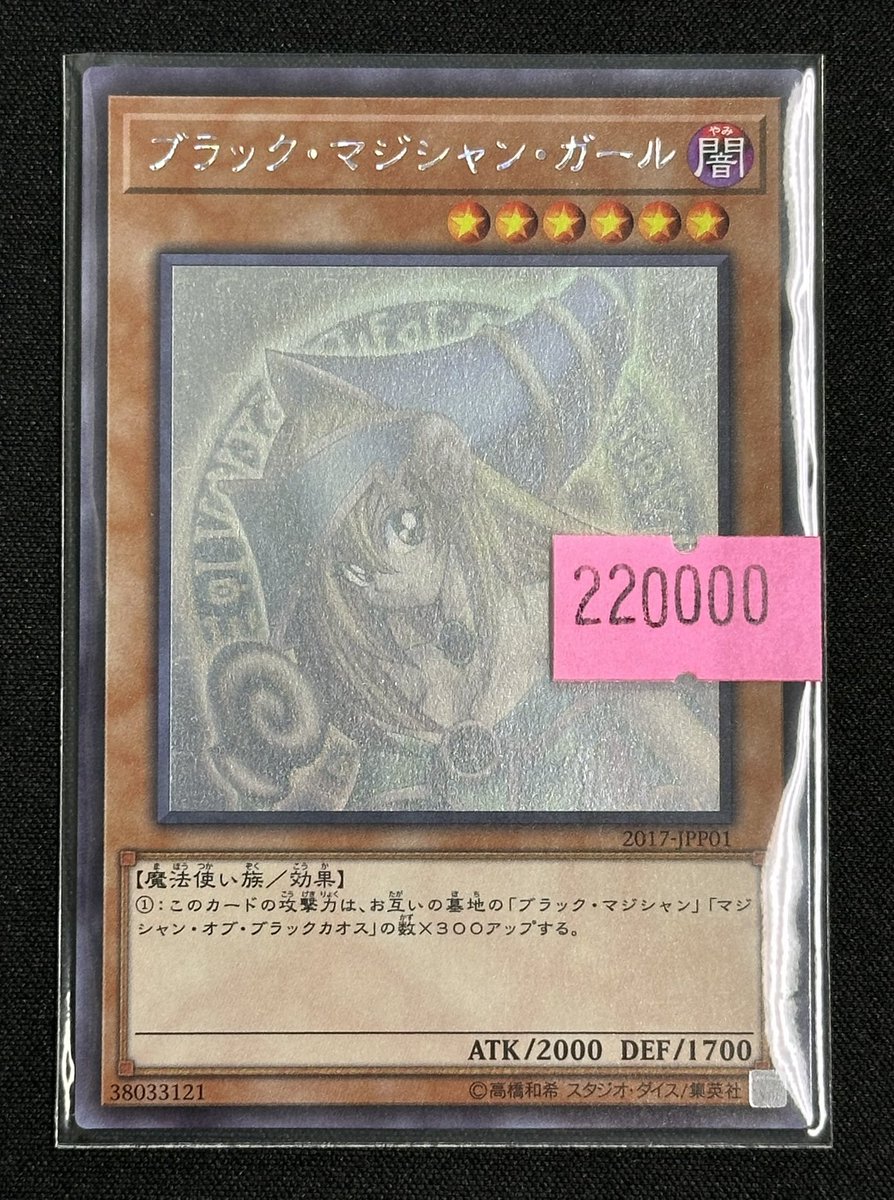 遊戯王 特価】 ブラックマジシャンガール 【WCS2017 開封済み ホロ