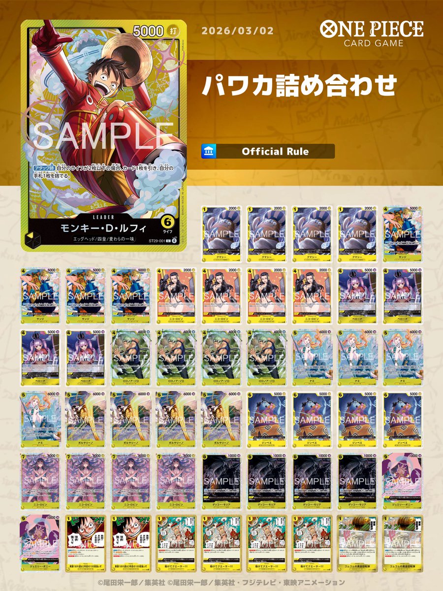 黄ルフィ
空島ルフィに逆張りしてエグヘルフィからスタート
黄パワカ詰め合わせ盾期待値高めデッキはカタクリを思い出して楽しいです！
助けてボルサとモリアゾロの盾から出たら生き物が湧いた上に盾が増える壊れパッケージ2種積んでるので盾捲るのが楽しいです！
蘇生したい生き物はトラッシュに✌️