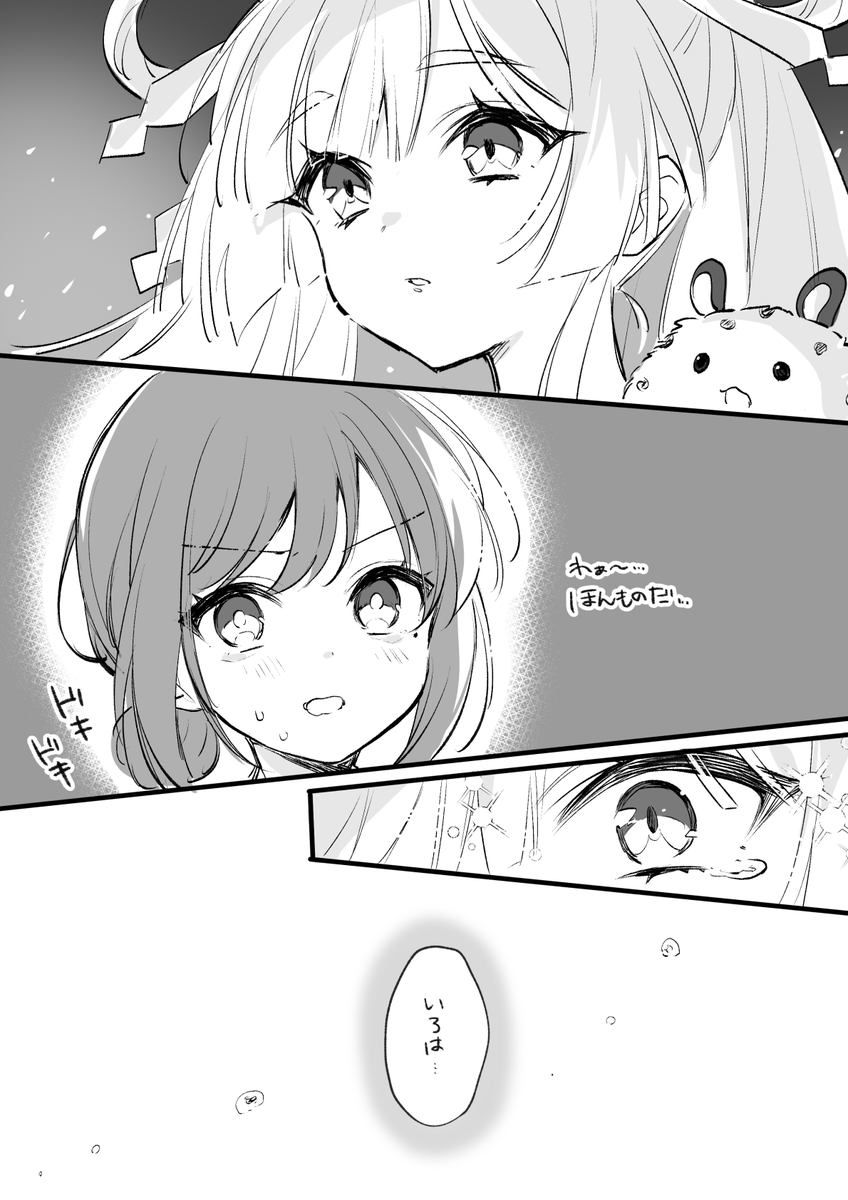 『キミを、見つけた。』
#超かぐや姫 