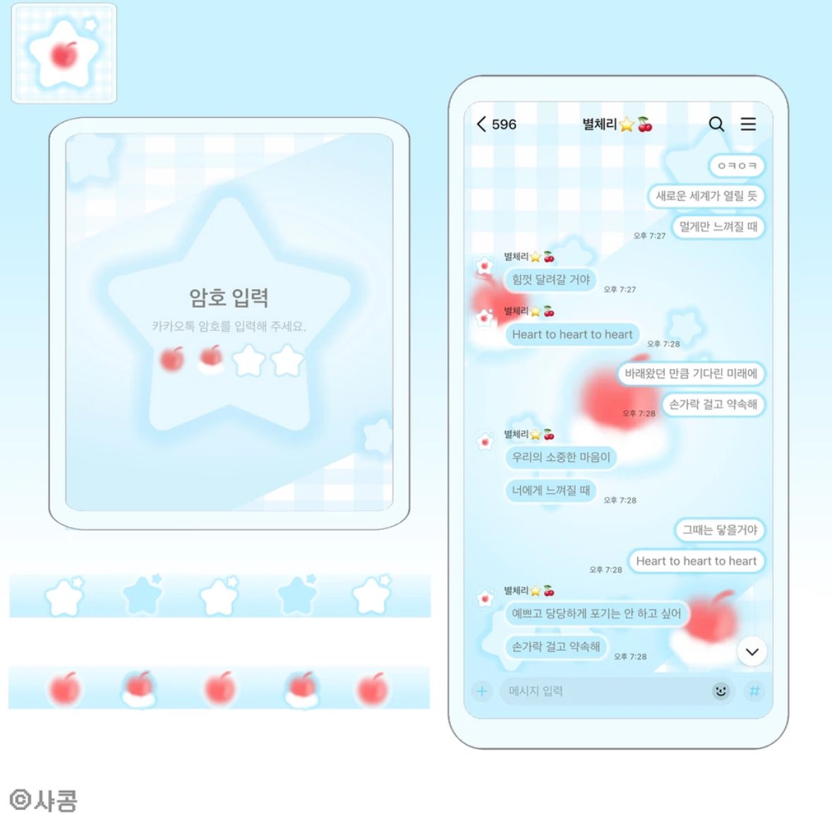 shinecong's tweet photo. [카톡 테마 공유]별체리☆🍒 카톡 테마 공유+배경화면 무료 공유

[ios 전용]⭐️4일간 무료공유(03/06/00:00까지)⭐️

별딸기☆🍓카톡 테마에 이어 하늘색과 빨간 체리의 조합이 귀여운 별체리☆🍒 카톡 테마입니다!!

🔗https://t.co/O9AaQ9dRx5 https://t.co/eV3nBLOP9P