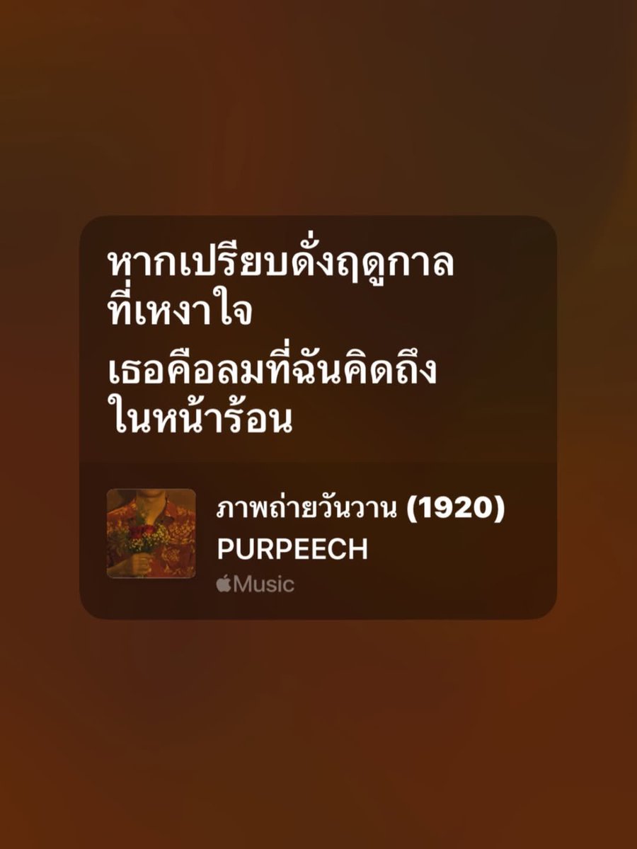 — [🦕📸] peystagram post 4/4

"หากเปรียบดังฤดูกาลที่เหงาใจ เธอคือลมที่ฉันคิดถึงในหน้าร้อน"

this is so true. whenever i feel down or lonely, you guys are the ones i miss the most. maybe it's because "home is where the heart is"- and for me, it has always been you guys

thanks for
