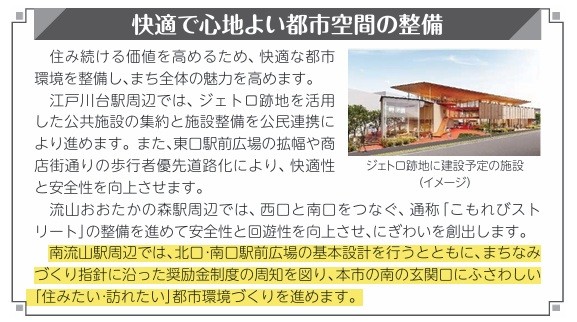 🚋 流山市の南の玄関口 🚋

写真は、昨日３月１日の広報ながれやまの１面です。南流山駅前広場の意見募集を３月１２日（木）まで以下のホームページで受付しています。

▼ 意見募集はこちら ▼
x.gd/VhJ9R　（短縮URL／市サイトの意見募集ページ）