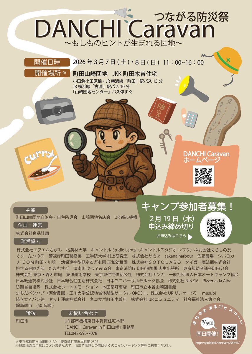 MGC_Office's tweet photo. 3月8日(日)🌟

つながる防災祭
『DANCHI Caravan 
　～もしものヒントが生まれる団地～』
🎪町田山崎団地
　JKK町田木曽住宅(町田市本町田2507)
⏰11:00〜16:00
🎫観覧無料
👉 https://t.co/jaUvnOTqNO

🎤町ガ出演▷3月8日(日)14:20〜
✨防災祭は3/7、3/8の2日間開催

#町ガ https://t.co/BNDTNpW1Sm