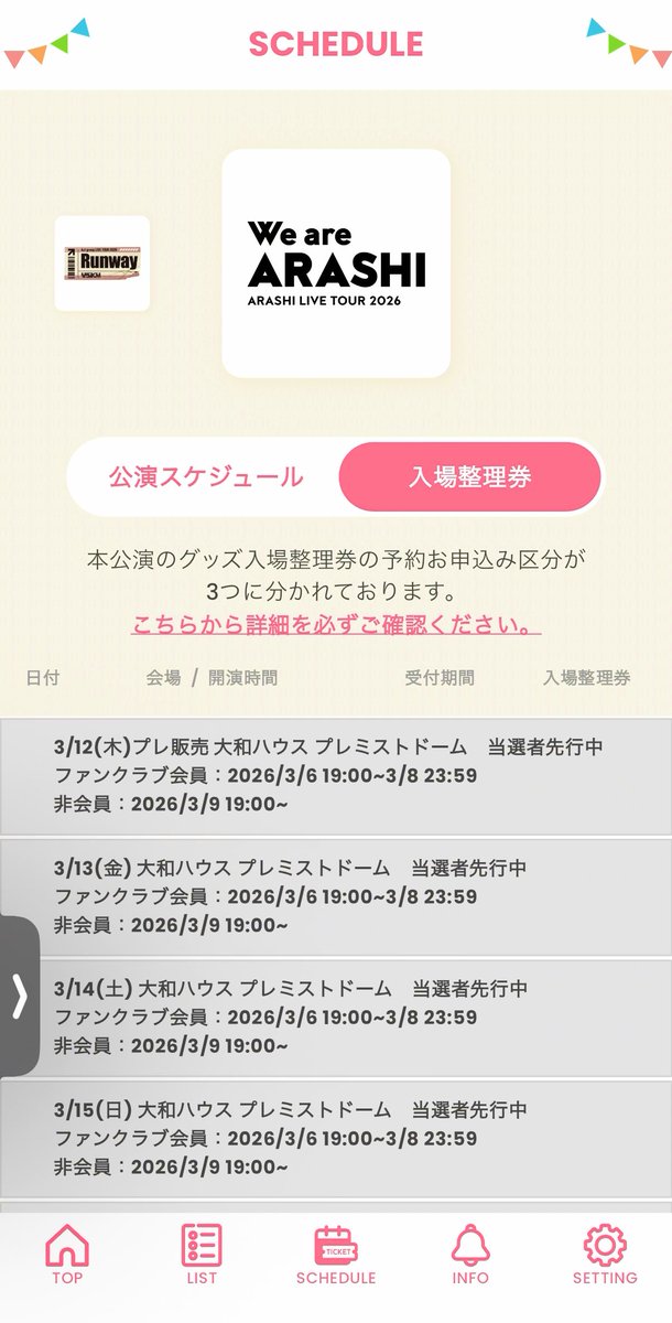 嵐のグッズ整理券を今後取得される方へ

ファンクラブ認証が必須なので、1枚目のエラーが出た際に”再起動する”は押さず、会員サイトに一度戻って画像2の”アプリを開く”からまたアクセスしてください！

再起動して進んでも画像3の状態になり取得できません。他Gでの取得とは少し違うので注意です⚠️