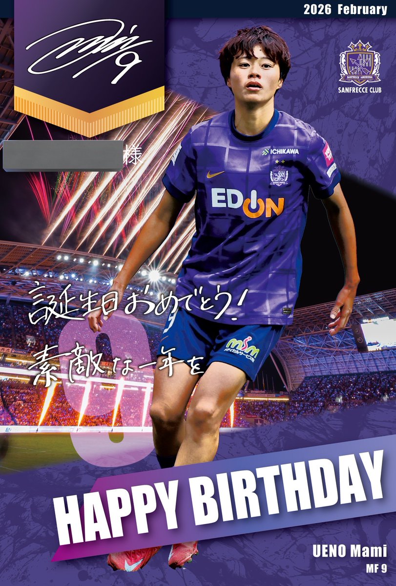 今年のサンフレクラブ会員のバースデーカード見るの忘れてたけど、荒木