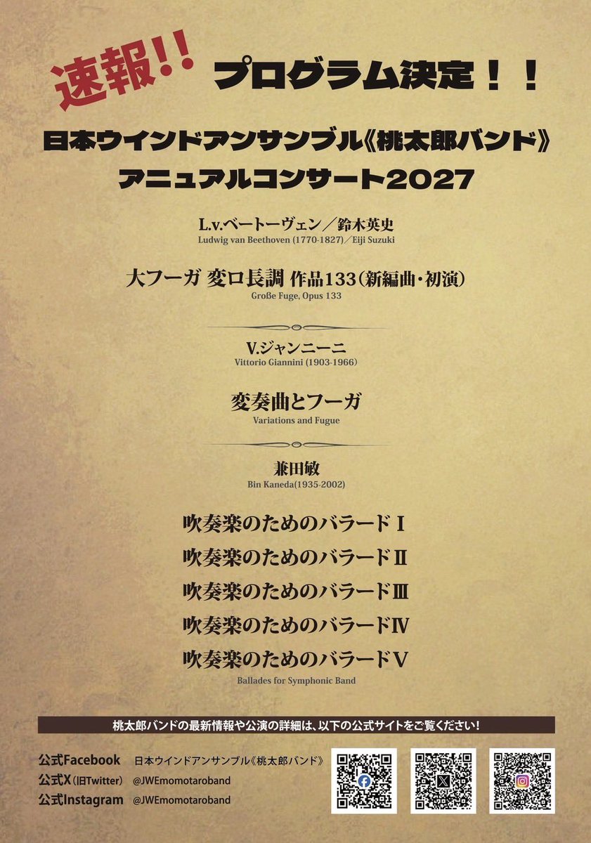 速報】#アニュアルコンサート 2027 プログラム決定🎉 2027年に没後200