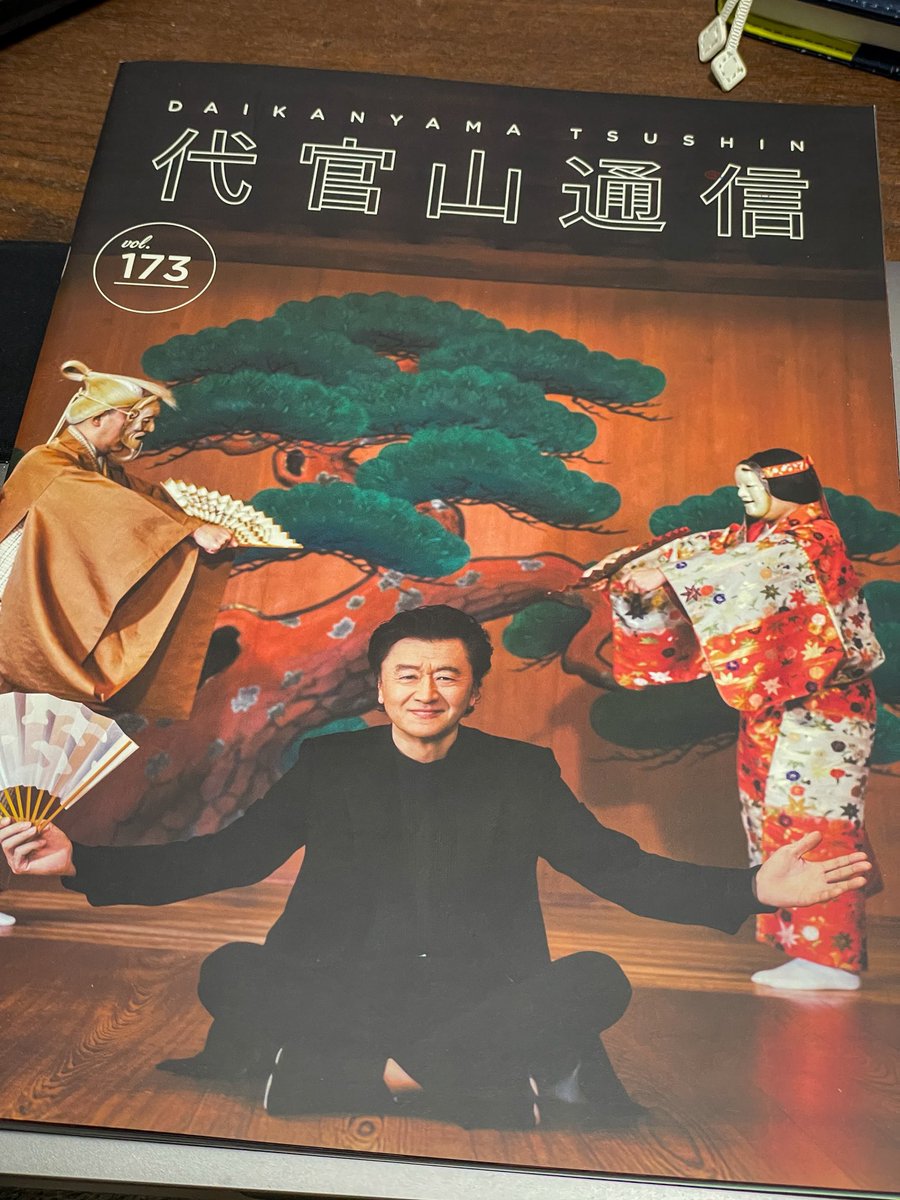 ファンクラブの会報届いたー！読む！ #サザンオールスターズ #桑田佳祐