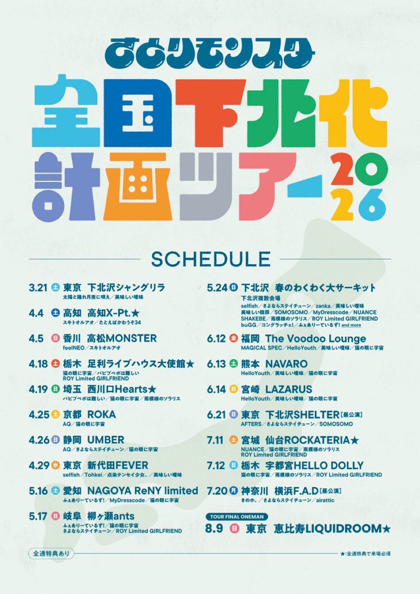 HelloYouth_2018's tweet image. 🆕出演決定🆕

さとりモンスター 全国下北化計画ツアー 2026

🗓6月12日(金) 
📍福岡The Voodoo Lounge

🗓6月13日(土)
📍熊本NAVARO

🗓6月14日(日)
📍宮崎 LAZARUS

🈯️ #HelloYouth 指名特典
2ショットデジショ券

福岡、熊本、宮崎の3日間出演します🔥
詳細は後日解禁！✨