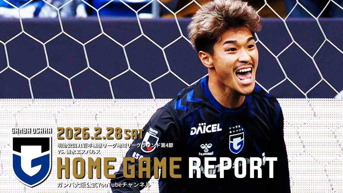 ガンバ大阪オフィシャル (@GAMBA_OFFICIAL) / Posts / X