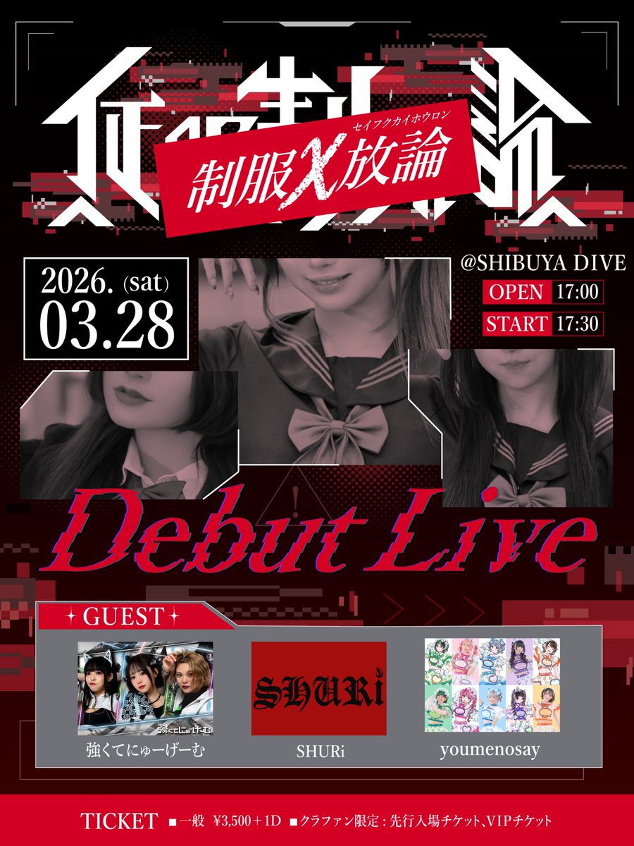 蛇ノ目ゔぁるこさん @征服制服論 ｻﾎﾟﾒﾝNEXT▷3月28日𝐝𝐞𝐛𝐮𝐭