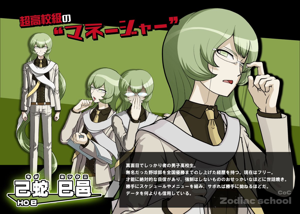Ranoo_trpg's tweet photo. #おたんさくしゃ
【Zodiac school】

🐍　HO 巳

己蛇 巳邑 https://t.co/t9lUGUzJge