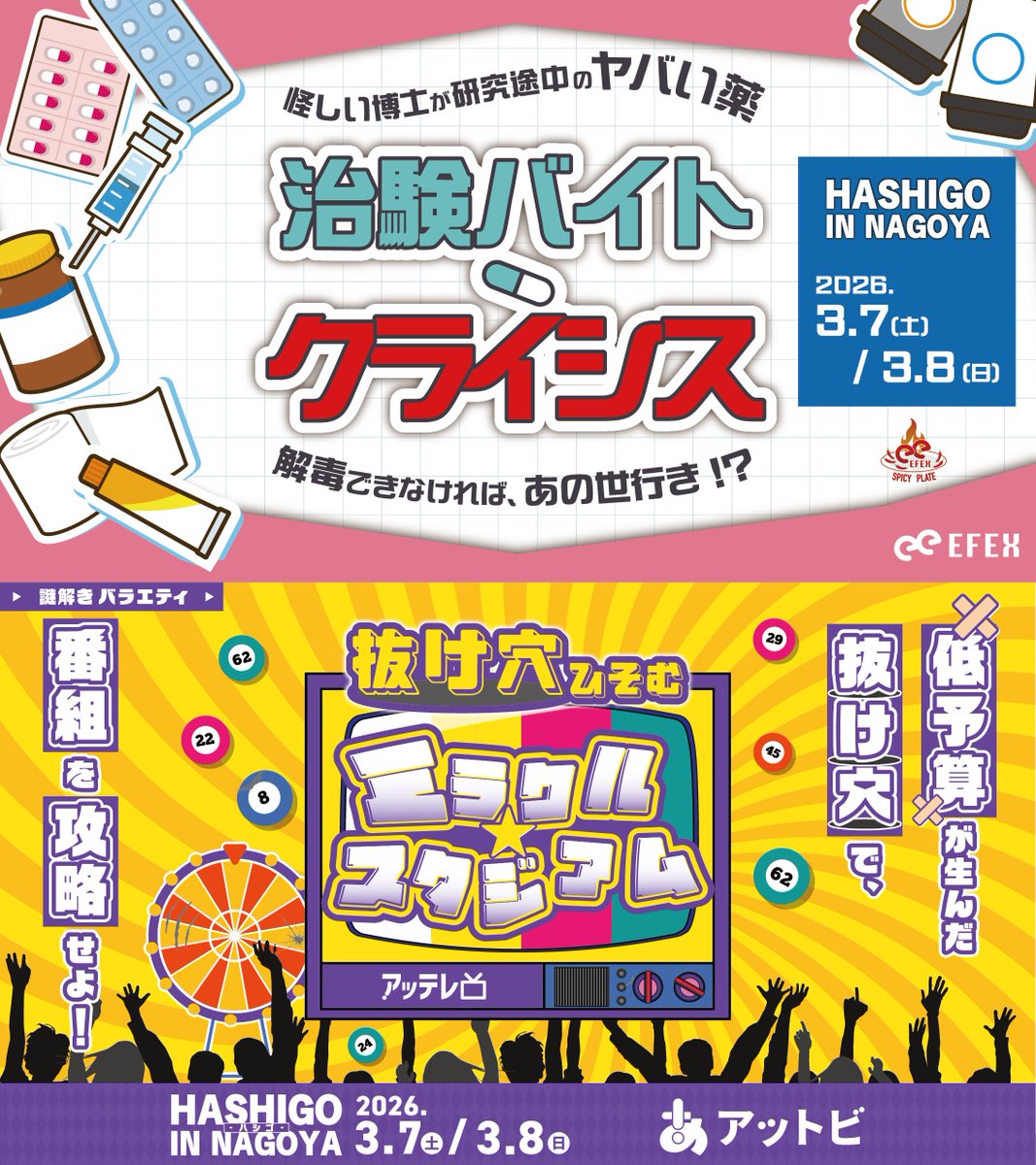 株式会社エフェックス【公式】 tweet media