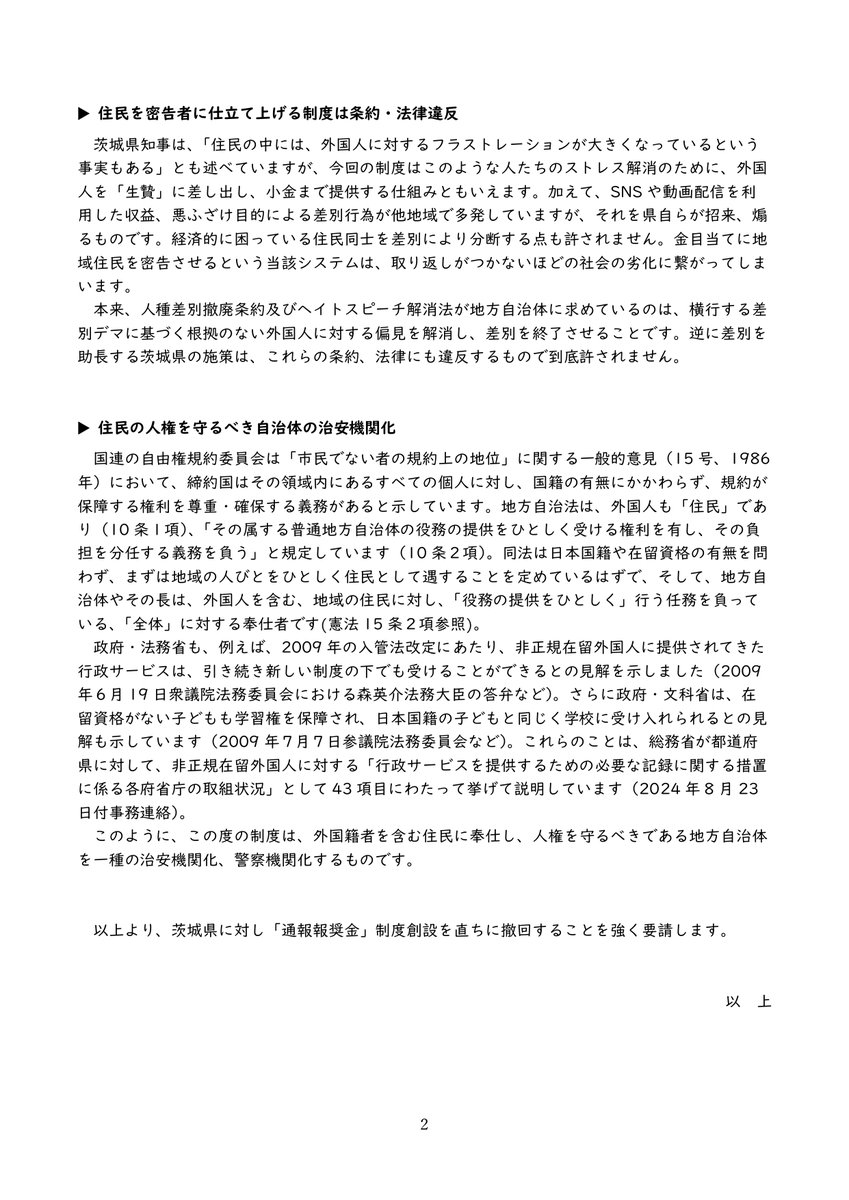 外国人人権法連絡会 tweet media