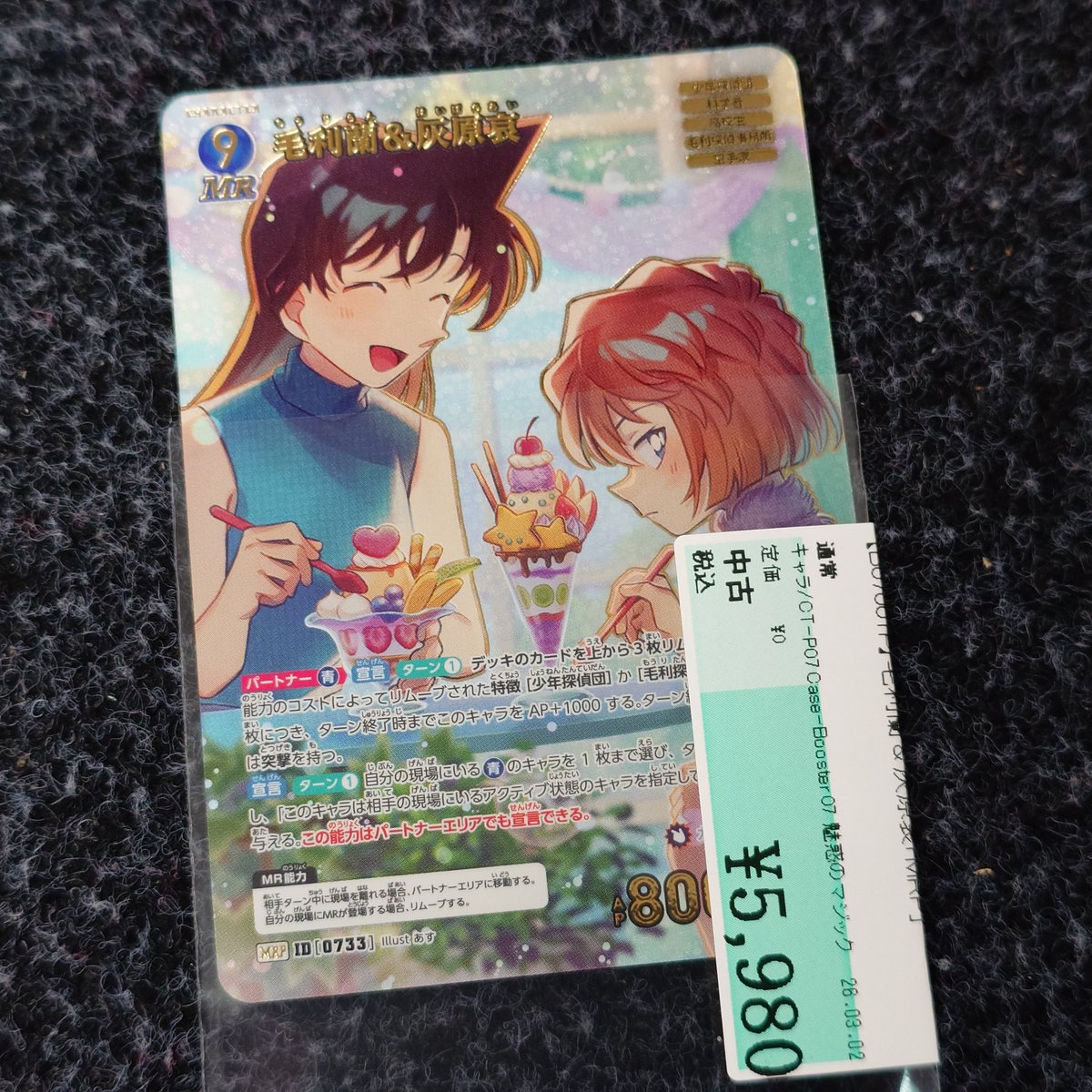🌈✨📣#コナンTCG 販売情報✨🌈 ＃毛利蘭＆＃灰原哀(MRP) 買い取らせて