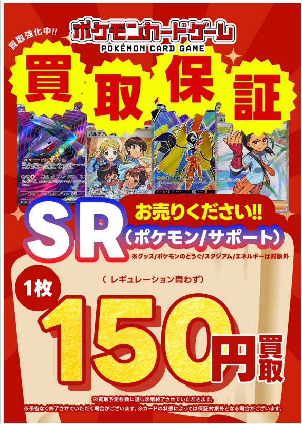 📣商品入荷情報📣 #ポケモンカード 買取させていただきました🎉 お