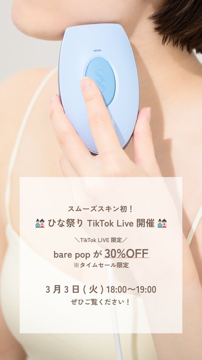 スムーズスキン【公式】光美容器 tweet media