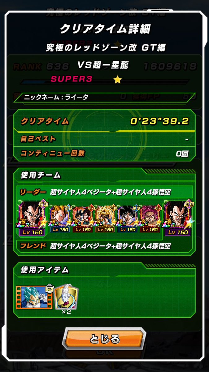 night122318's tweet photo. 一星龍チキってアイテム使ったけど、別に使わんでも勝てた https://t.co/Rex6gH3m0q