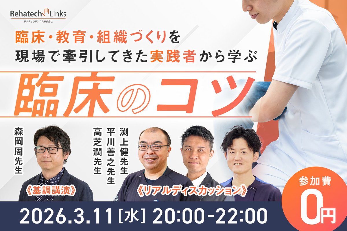 リハテックリンクス|リハデミー運営 tweet media